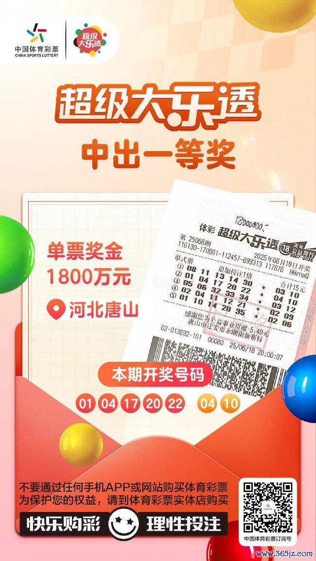中奖彩票