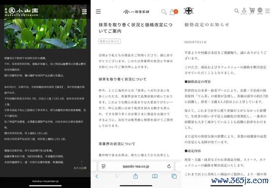  多家日产抹茶品牌的新一轮涨价公告