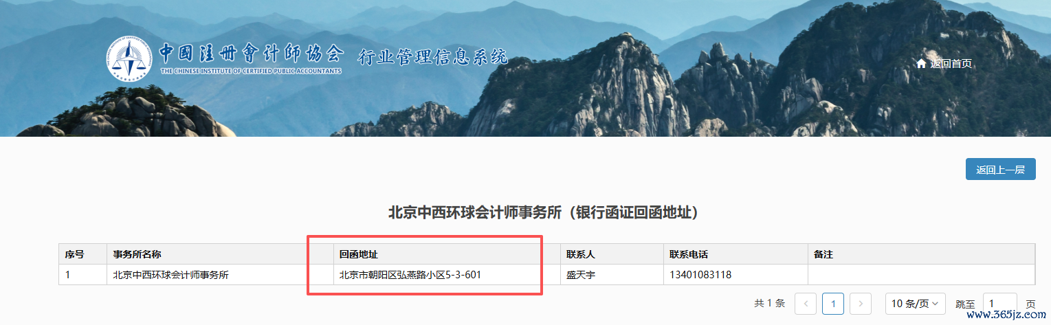 图源：北京注册司帐师协会官网