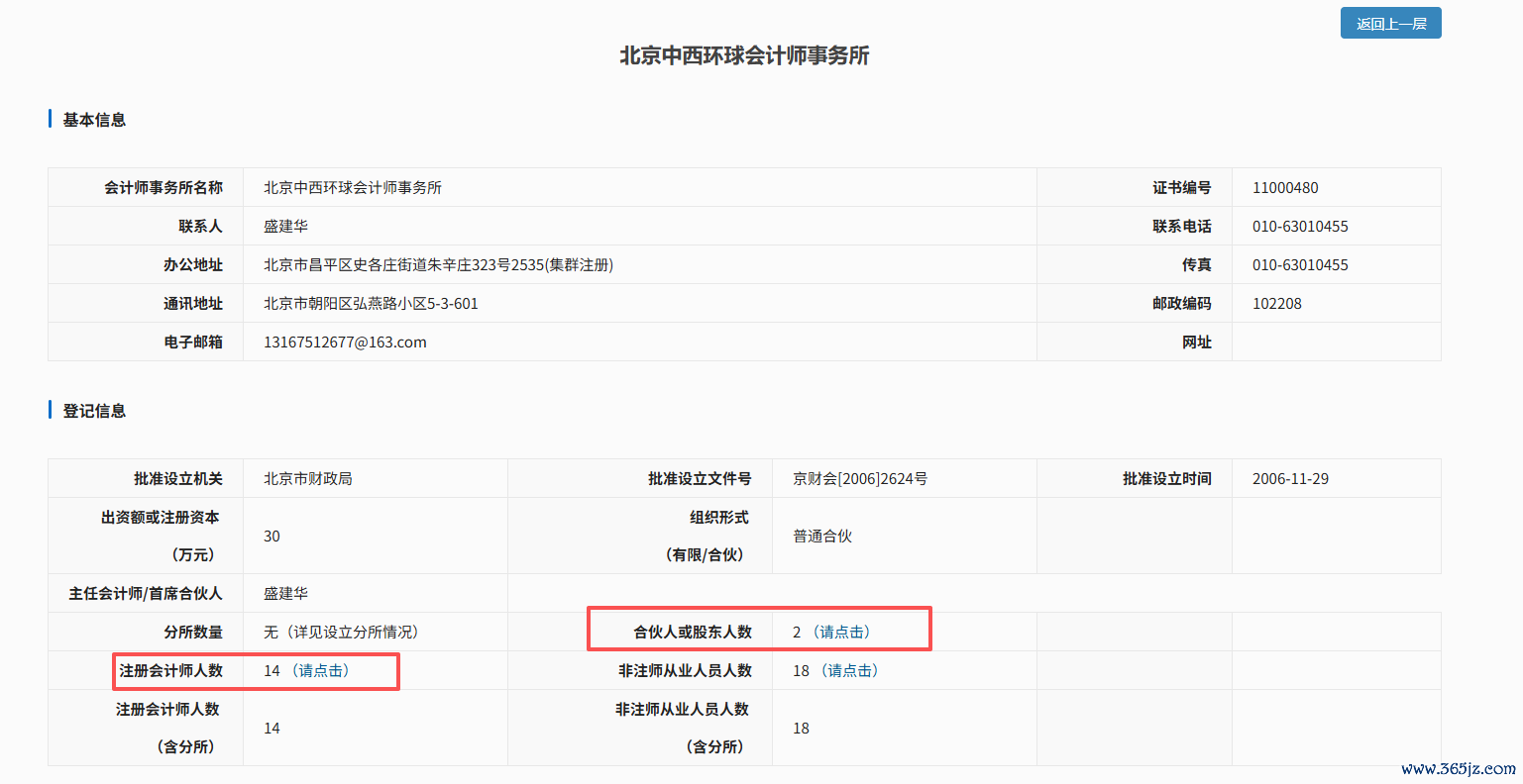 图源：北京注册司帐师协会官网