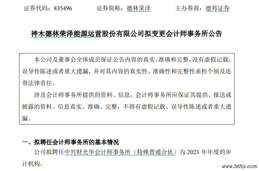 图源：德林荣泽公告